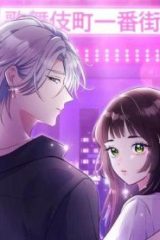 歌舞伎町モラトリアム (Raw – Free)