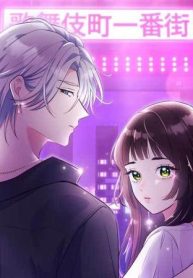 歌舞伎町モラトリアム (Raw – Free)