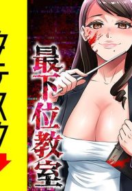 最下位教室 (Raw – Free)