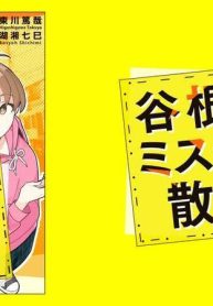 谷根千ミステリ散歩 (Raw – Free)