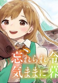 忘れられ令嬢は気ままに暮らしたい (Raw – Free)