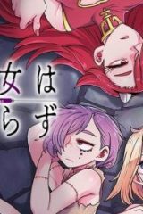 人造魔女は人にあらず (Raw – Free)