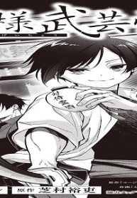 殿様武芸帳 (Raw – Free)