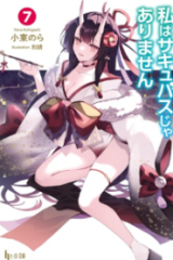 私はサキュバスじゃありません (Raw – Free)