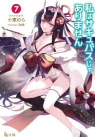 私はサキュバスじゃありません (Raw – Free)