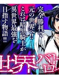 異世界バトルロイヤル (Raw – Free