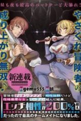 冒険者マッチングアプリで相性抜群だけど性格最悪な女とパーティー組んだ結果、エッチ相性が200%超えだったので夜は従順な最高のチームメイトになりました。 (Raw – Free)