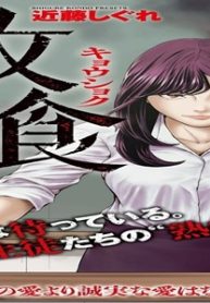 教喰 (Raw – Free)