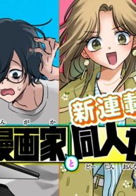 打ち切られ漫画家と同人女 (Raw – Free)