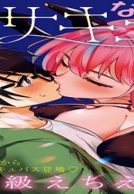 なまら!サキュってベア (Raw – Free)