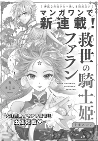 救世の騎士姫 ファラン (Raw – Free)