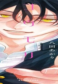 堕天使コウモリくんの純愛 (Raw – Free)