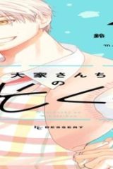 大家さんちの光くん (Raw – Free)