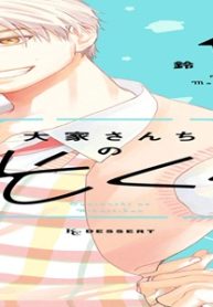 大家さんちの光くん (Raw – Free)