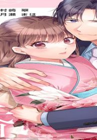 かりそめ婚～この溺愛は契約にありません～ (Raw – Free)