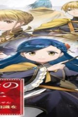 本好きの下剋上【第五部】 (Raw – Free)