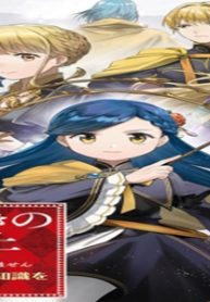 本好きの下剋上【第五部】 (Raw – Free)