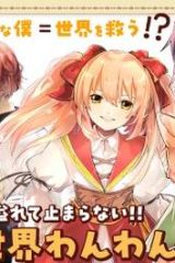 したうちの犬が強すぎるんですが!?　転生したら女神様の祝福で世界を救うことになりました (Raw – Free)
