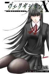 ヴェクサシオンx Fの継承者と心眼少女 (Raw – Free)