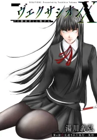 ヴェクサシオンx Fの継承者と心眼少女 (Raw – Free)