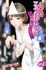 ようこそアップルボーイズへ～甘風に集いし人々～ (Raw – Free)