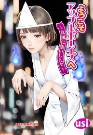 ようこそアップルボーイズへ～甘風に集いし人々～ (Raw – Free)