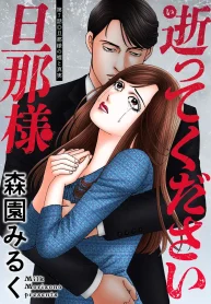 逝ってください旦那様 (Raw – Free)