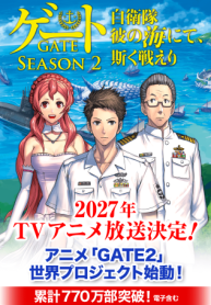 ゲート Season2 自衛隊 彼の海にて、斯く戦えり (Raw – Free)