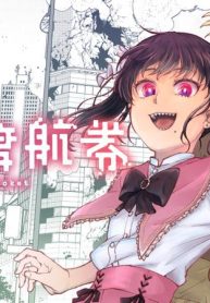 ノアの渡航券 (Raw – Free)