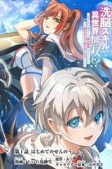 洗脳スキルで異世界無双！？　～スキルがバレたら処刑されるので健全誠実に生きようとしたら、なぜか美少女たちに愛されている件について～ (Raw – Free)