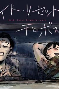 ナイト・リセット・キロポスト (Raw – Free)