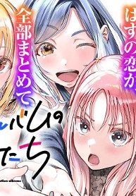 卒業アルバムの彼女たち (Raw – Free)