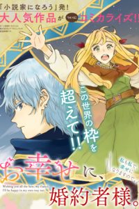 お幸せに、婚約者様。私も私で、幸せになりますので。 (Raw – Free)