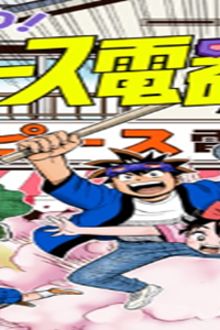 おまつり！ピース電器店 (Raw – Free)