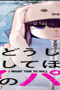 私がどうしても殺してほしい5人のパパ (Raw – Free)