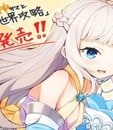 信者ゼロの女神サマと始める異世界攻略 (Raw – Free)