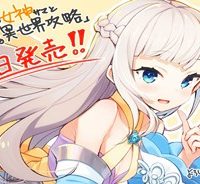 信者ゼロの女神サマと始める異世界攻略 (Raw – Free)