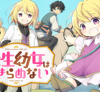 転生幼女はあきらめない (Raw – Free)