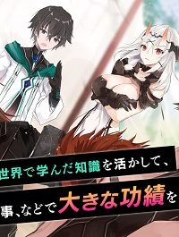 異世界最強の嫁ですが、夜の戦いは俺の方が強いようです～知略を活かして成り上がるハーレム戦記～ (Raw – Free)