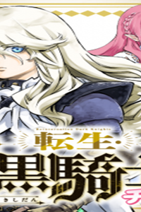 転生・暗黒騎士団チェリー味 (Raw – Free)