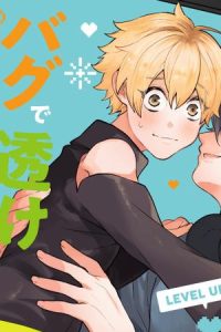 バグで透けたらエロ展開になったんだが!? (Raw – Free)