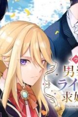 ワケあり男装令嬢、ライバルから求婚される (Raw – Free)
