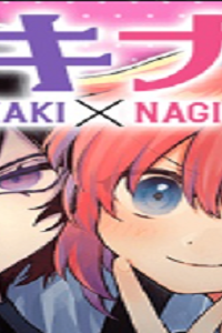 ナキナギ (Raw – Free)