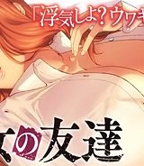 彼女の友達 (Raw – Free)