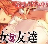 彼女の友達 (Raw – Free)