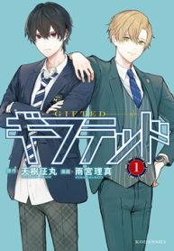 ギフテッド (Raw – Free)