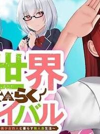 異世界らくらくサバイバル～生存スキル強者の俺が美少女四人と暮らす無人島生活～ (Raw – Free)