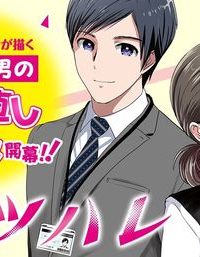 バツハレ (Raw – Free)