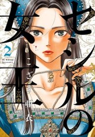 セシルの女王 (Raw – Free)