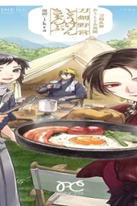 刀剣乱舞 あうとどあ異聞 刀剣野営 (Raw – Free)